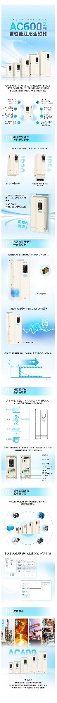 偉創AC600系列高性能通用變頻器